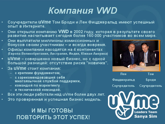 Компания VWD